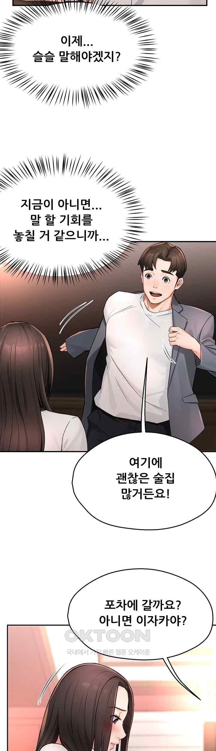 Yogurt Ladies Raw Chapter 11 - Page 34