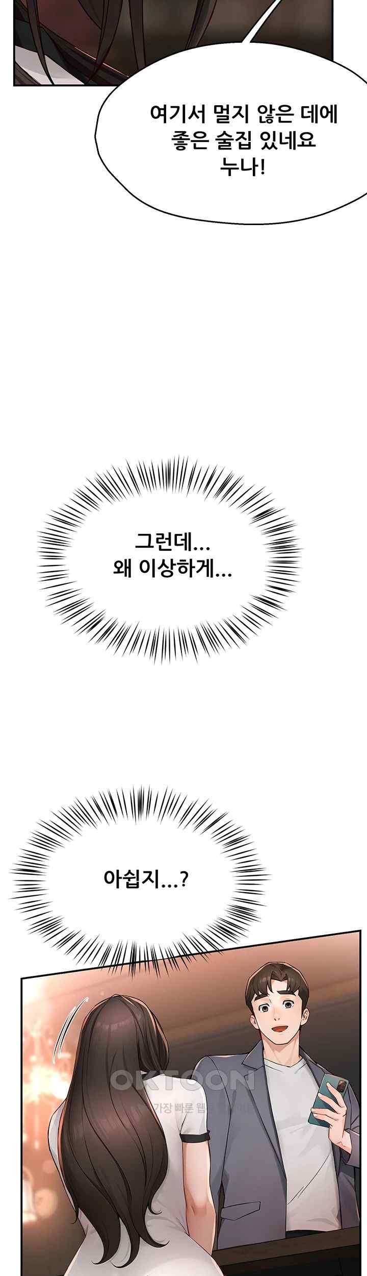 Yogurt Ladies Raw Chapter 11 - Page 37