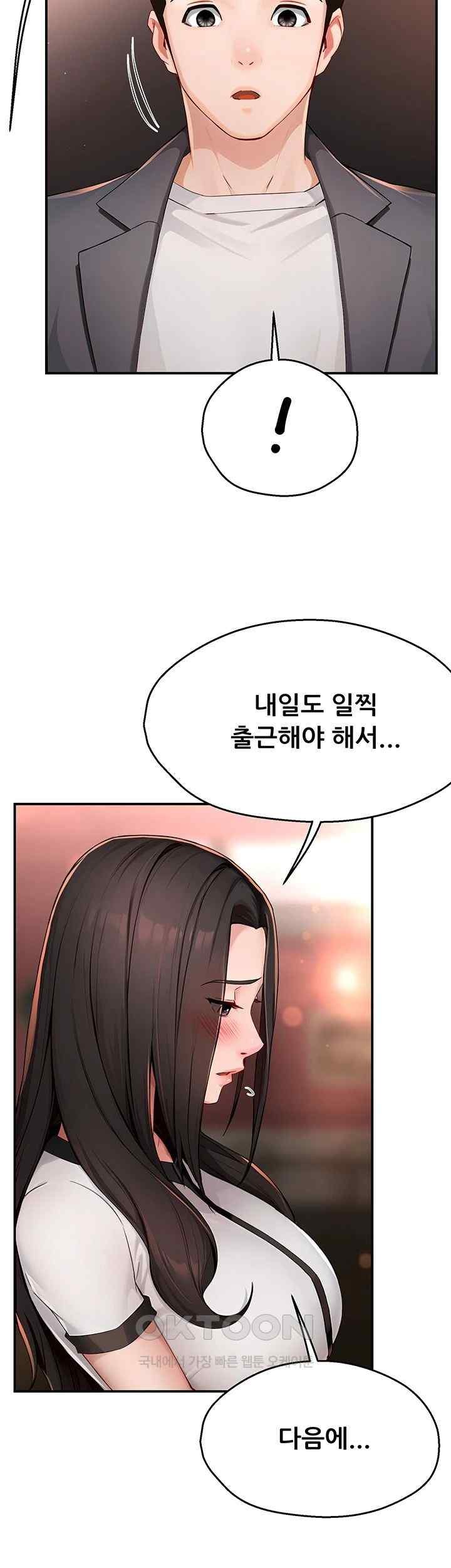 Yogurt Ladies Raw Chapter 11 - Page 40