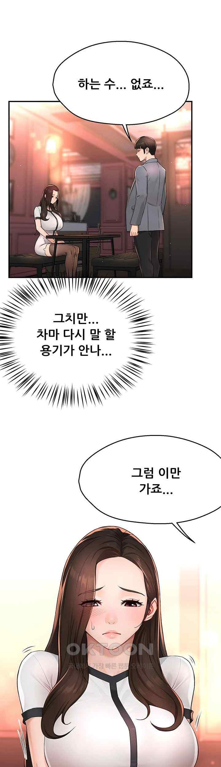 Yogurt Ladies Raw Chapter 11 - Page 44