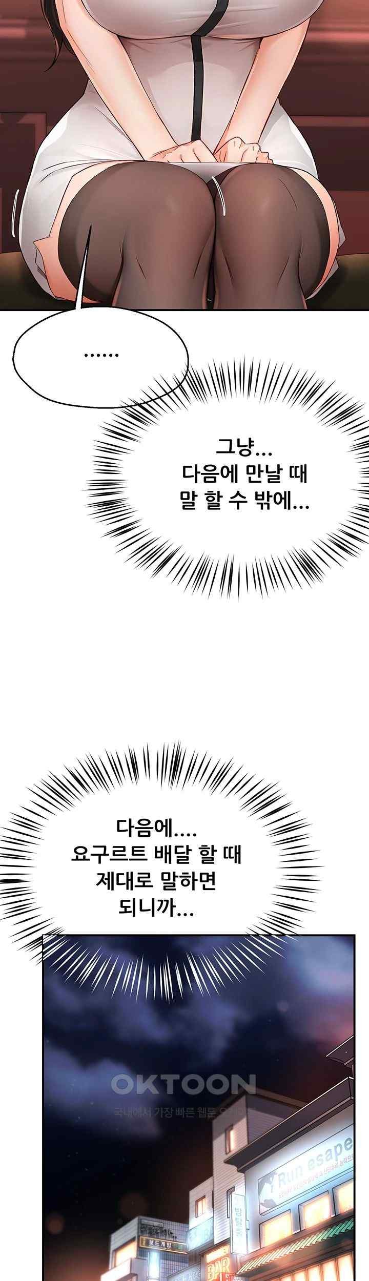 Yogurt Ladies Raw Chapter 11 - Page 45