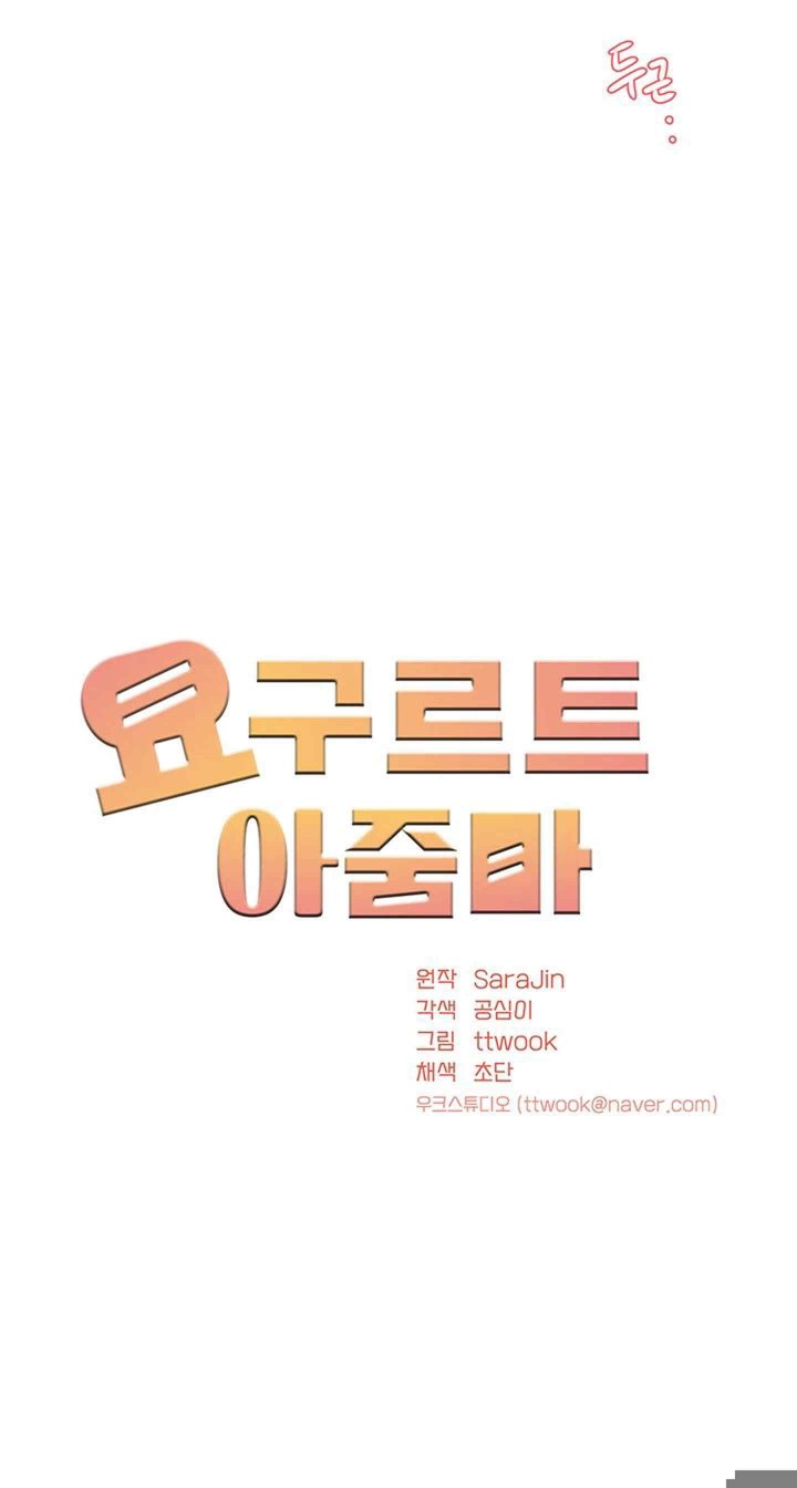 Yogurt Ladies Raw Chapter 11 - Page 5