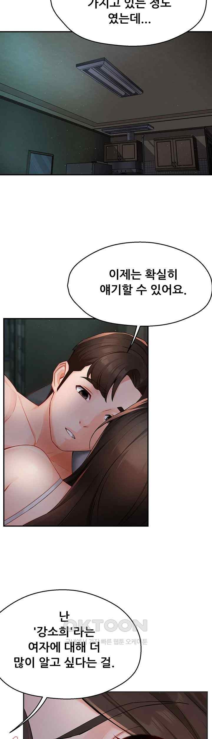 Yogurt Ladies Raw Chapter 11 - Page 53