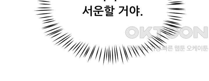 Yogurt Ladies Raw Chapter 12 - Page 11