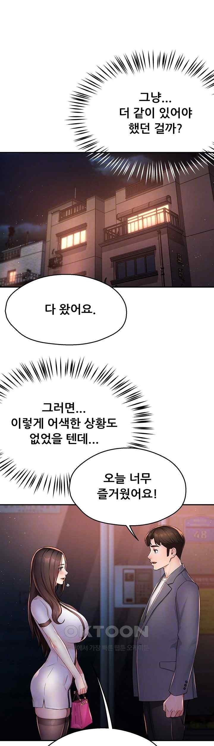 Yogurt Ladies Raw Chapter 12 - Page 12