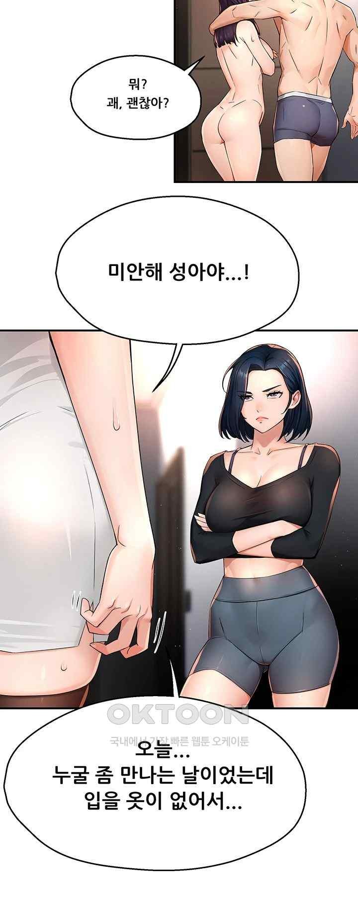 Yogurt Ladies Raw Chapter 12 - Page 31