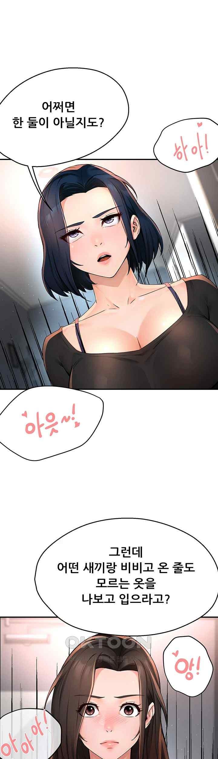 Yogurt Ladies Raw Chapter 12 - Page 43