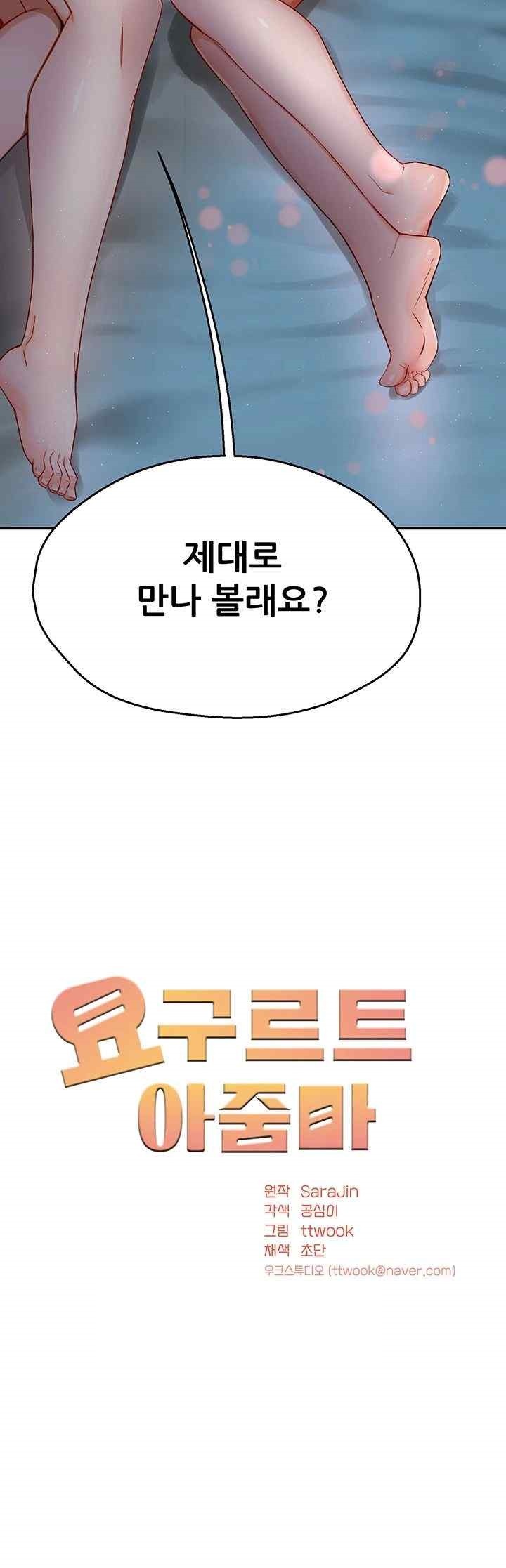 Yogurt Ladies Raw Chapter 12 - Page 5