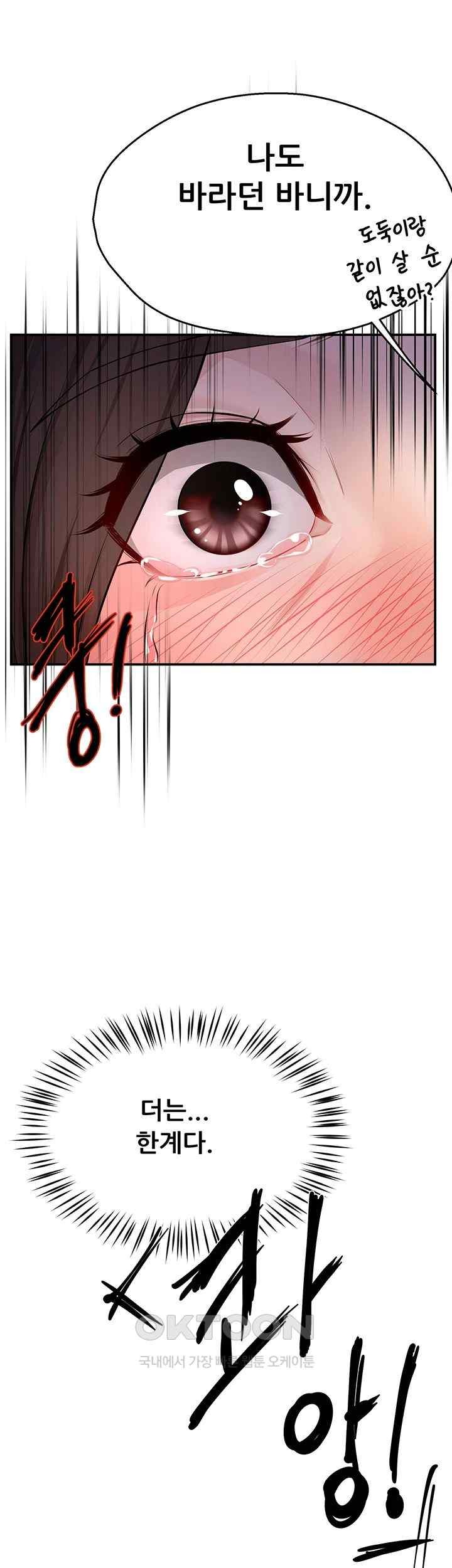 Yogurt Ladies Raw Chapter 12 - Page 57