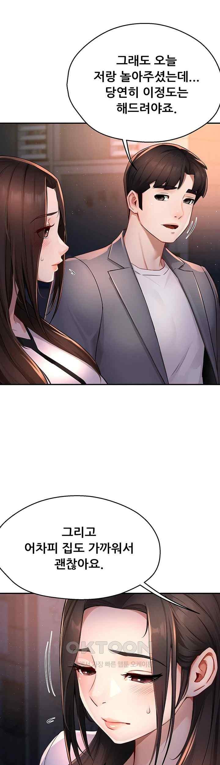 Yogurt Ladies Raw Chapter 12 - Page 7