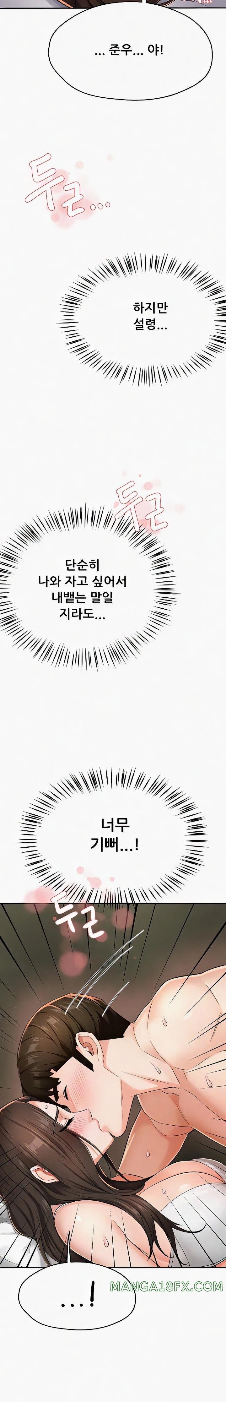 Yogurt Ladies Raw Chapter 16 - Page 12