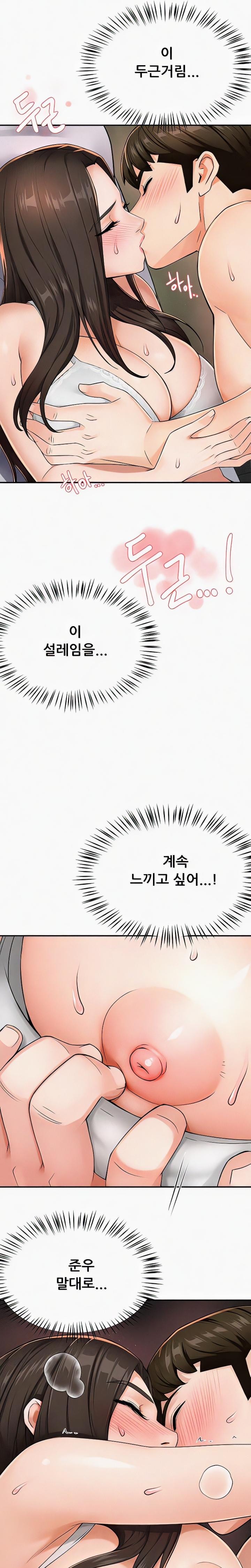 Yogurt Ladies Raw Chapter 16 - Page 13