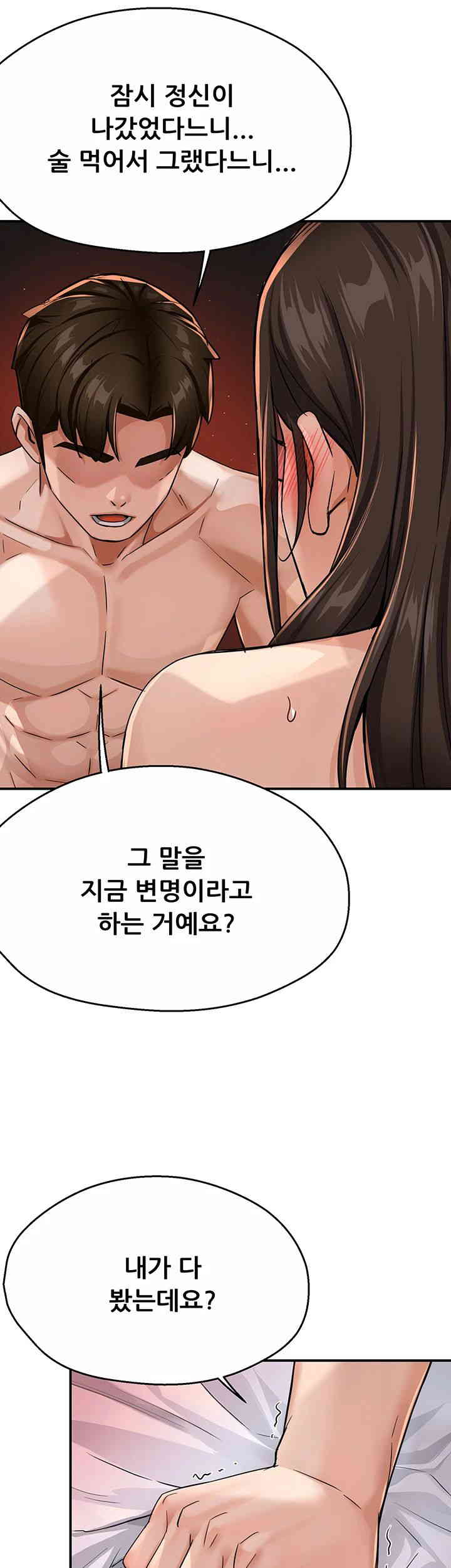 Yogurt Ladies Raw Chapter 18 - Page 33