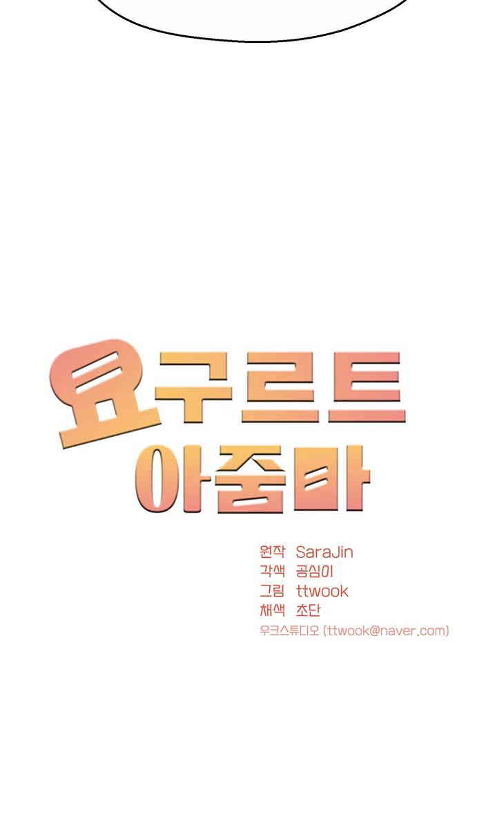 Yogurt Ladies Raw Chapter 18 - Page 5