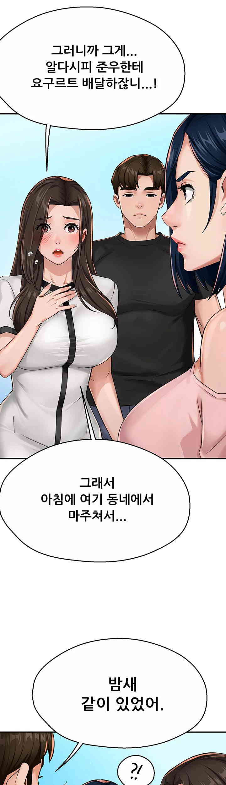 Yogurt Ladies Raw Chapter 18 - Page 57