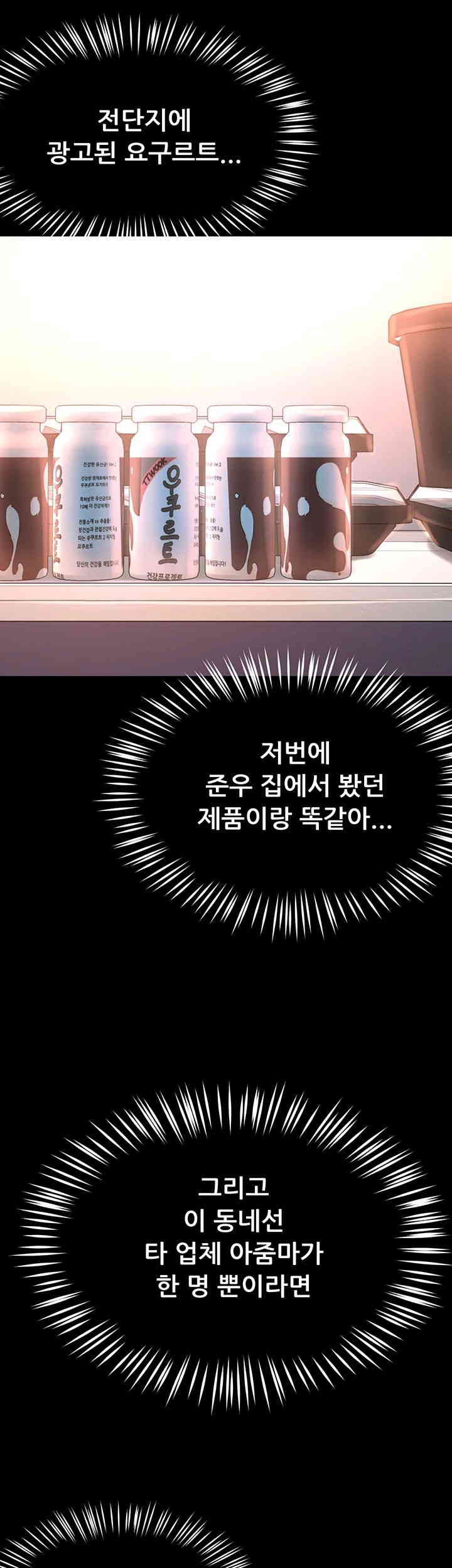 Yogurt Ladies Raw Chapter 19 - Page 38