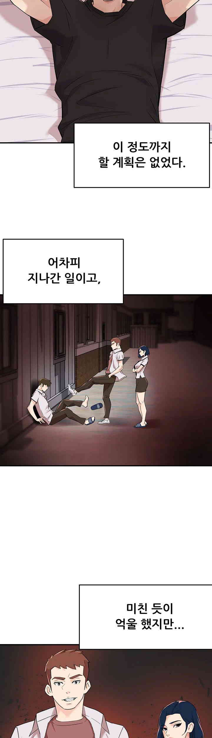 Yogurt Ladies Raw Chapter 19 - Page 48