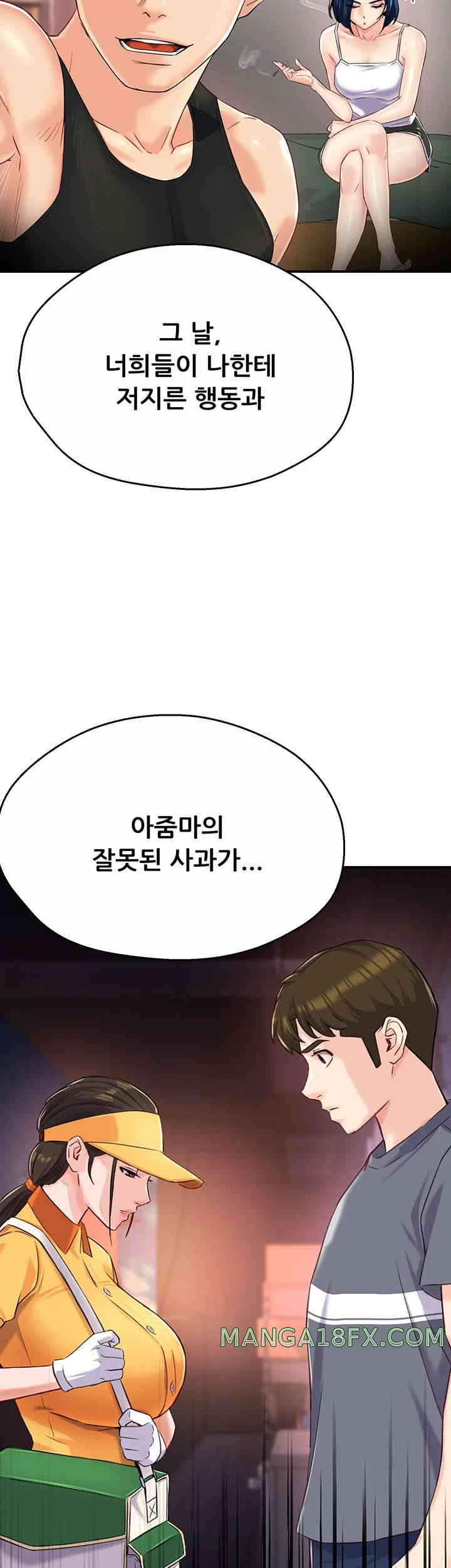 Yogurt Ladies Raw Chapter 19 - Page 51