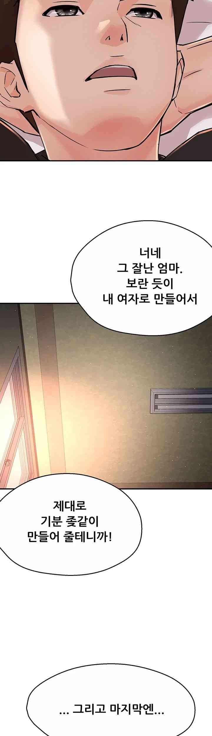 Yogurt Ladies Raw Chapter 19 - Page 54