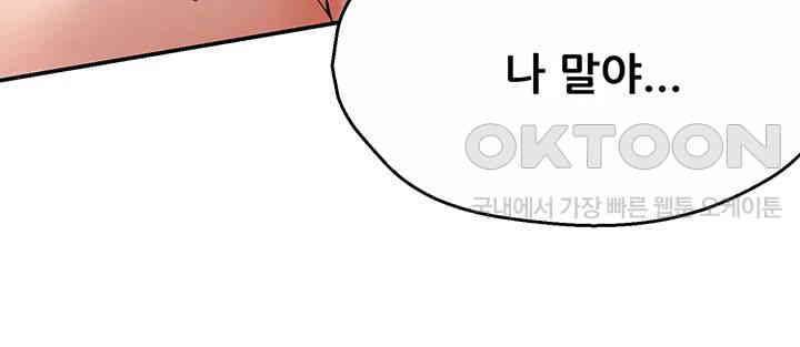 Yogurt Ladies Raw Chapter 29 - Page 41