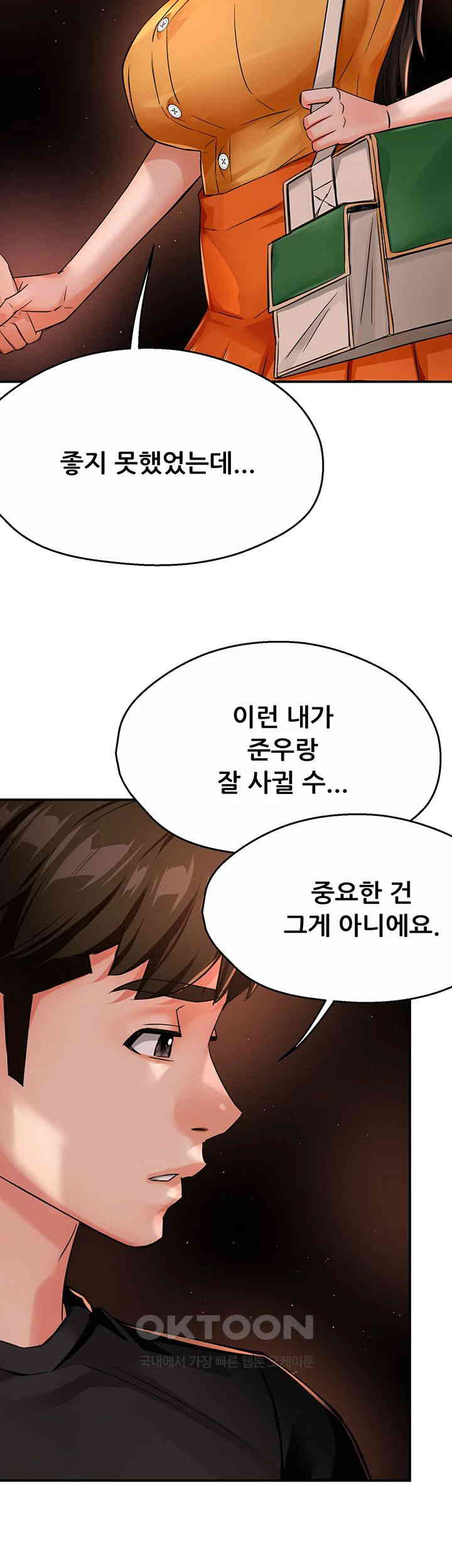 Yogurt Ladies Raw Chapter 30 - Page 46