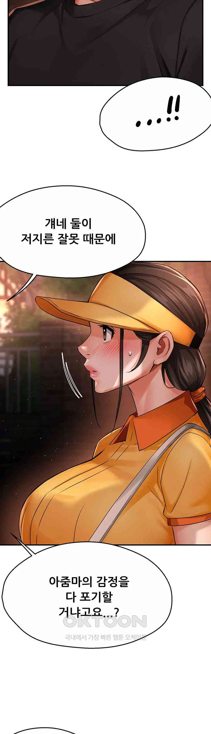 Yogurt Ladies Raw Chapter 30 - Page 51