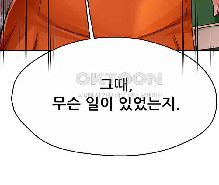 Yogurt Ladies Raw Chapter 30 - Page 55