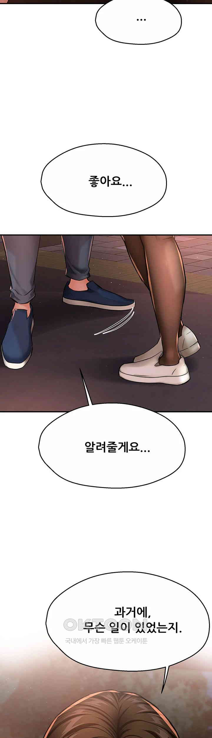 Yogurt Ladies Raw Chapter 30 - Page 57