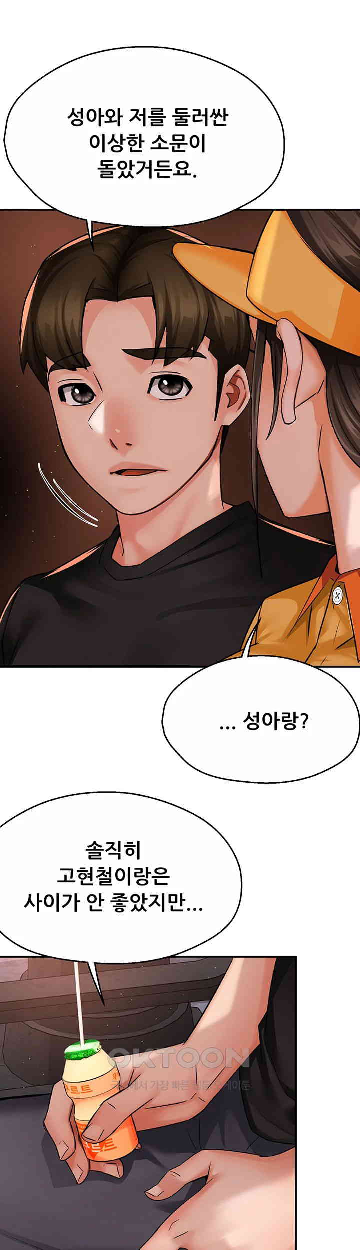 Yogurt Ladies Raw Chapter 32 - Page 15