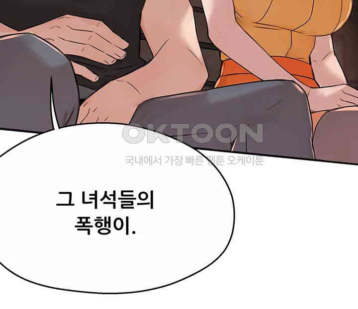 Yogurt Ladies Raw Chapter 32 - Page 26