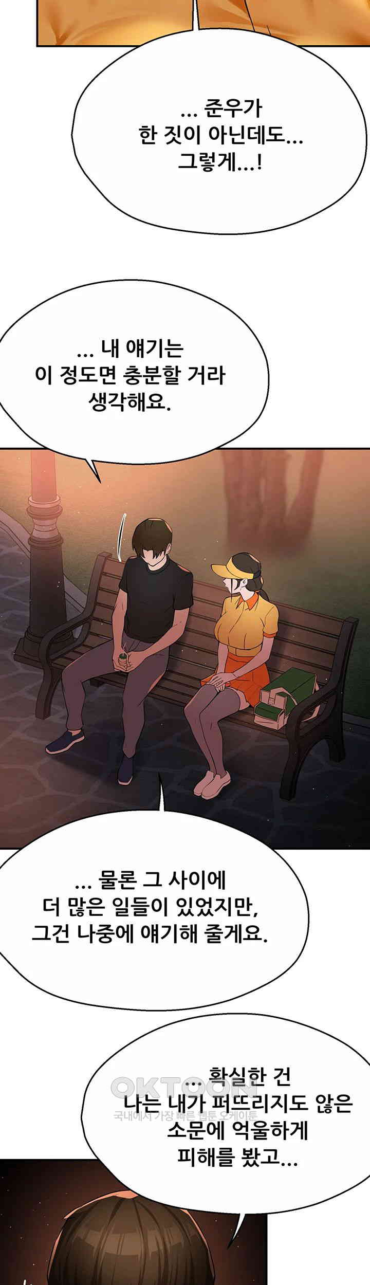 Yogurt Ladies Raw Chapter 32 - Page 28