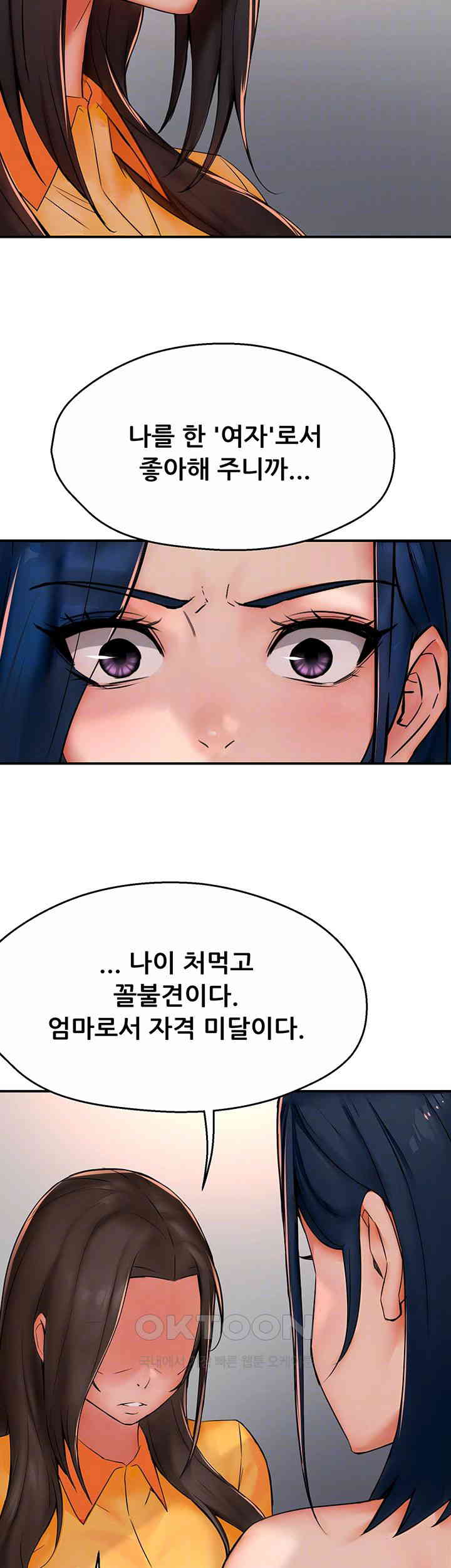 Yogurt Ladies Raw Chapter 33 - Page 12