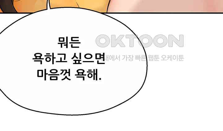 Yogurt Ladies Raw Chapter 33 - Page 13