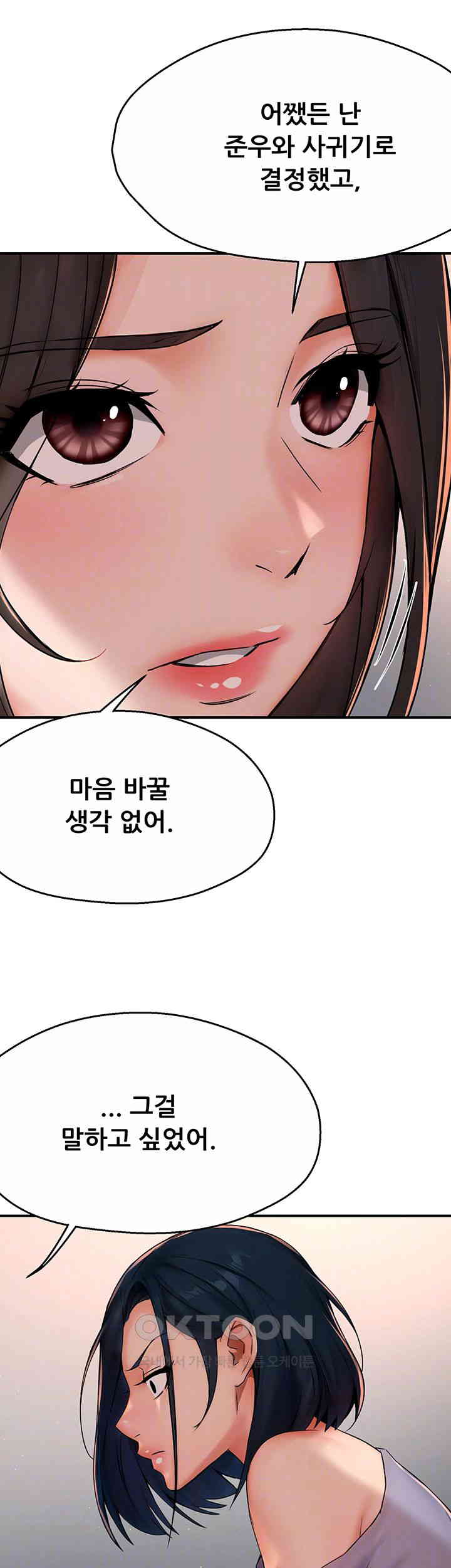 Yogurt Ladies Raw Chapter 33 - Page 14