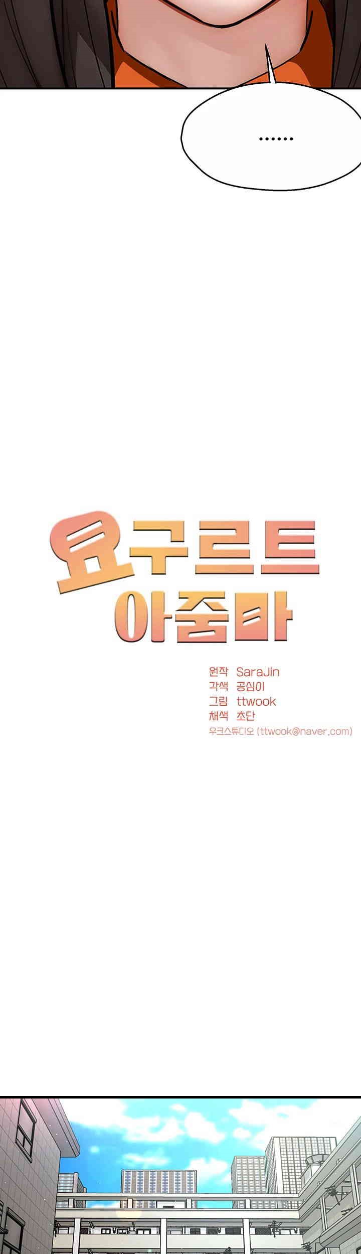 Yogurt Ladies Raw Chapter 33 - Page 19