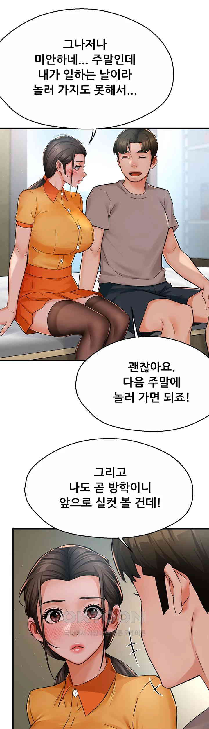 Yogurt Ladies Raw Chapter 33 - Page 26