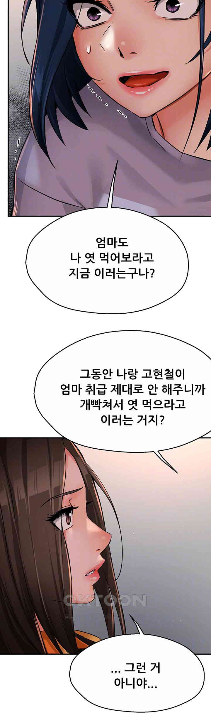 Yogurt Ladies Raw Chapter 33 - Page 8