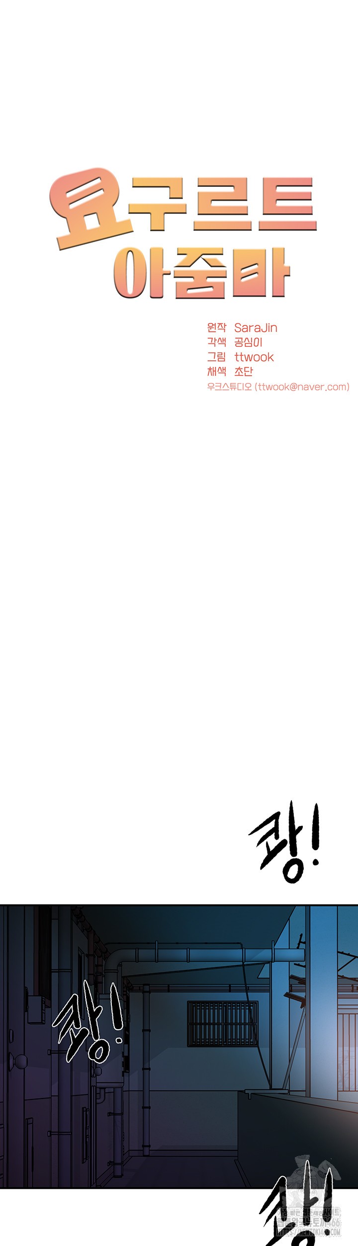 Yogurt Ladies Raw Chapter 42 - Page 15