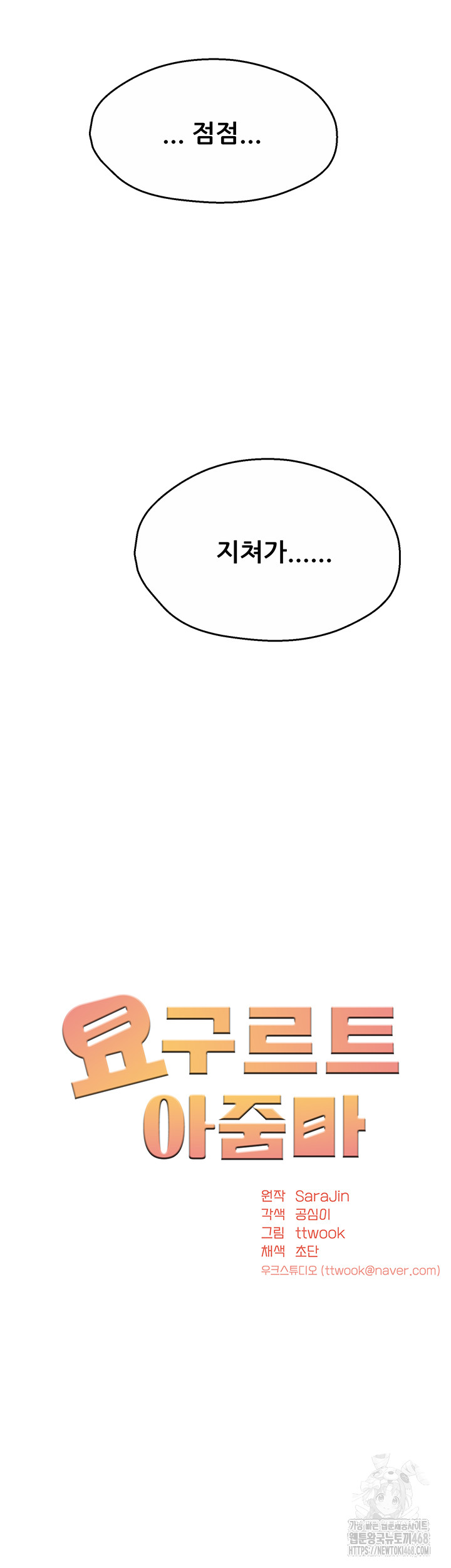 Yogurt Ladies Raw Chapter 48 - Page 16