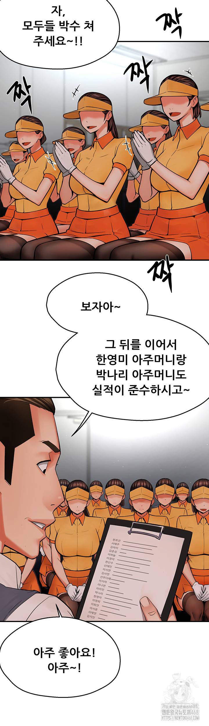 Yogurt Ladies Raw Chapter 48 - Page 2