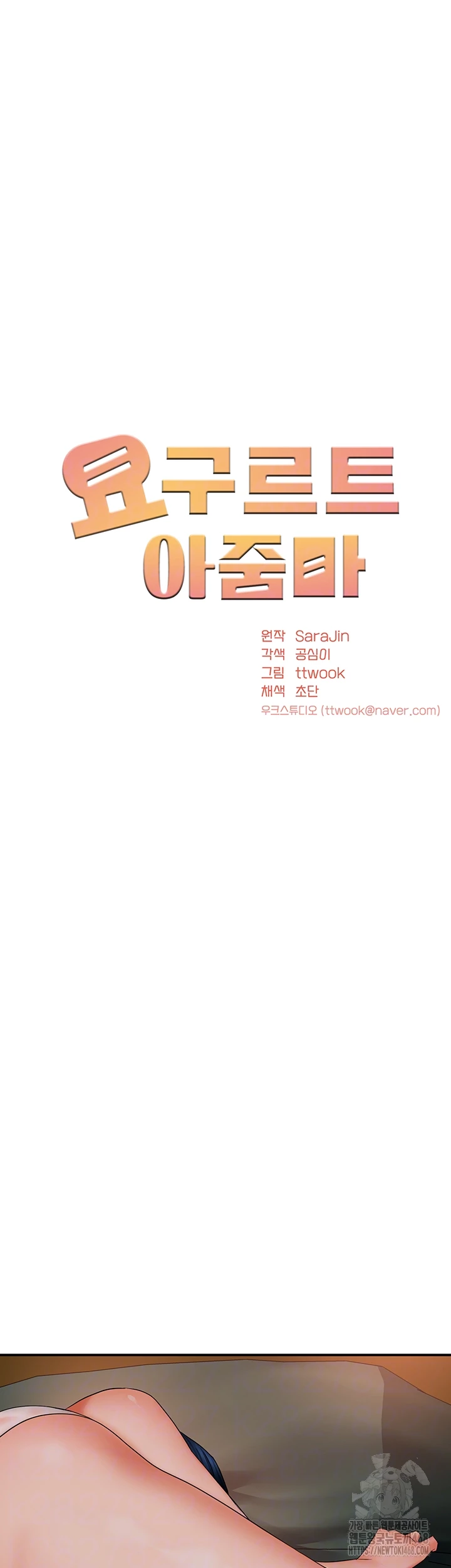 Yogurt Ladies Raw Chapter 49 - Page 12