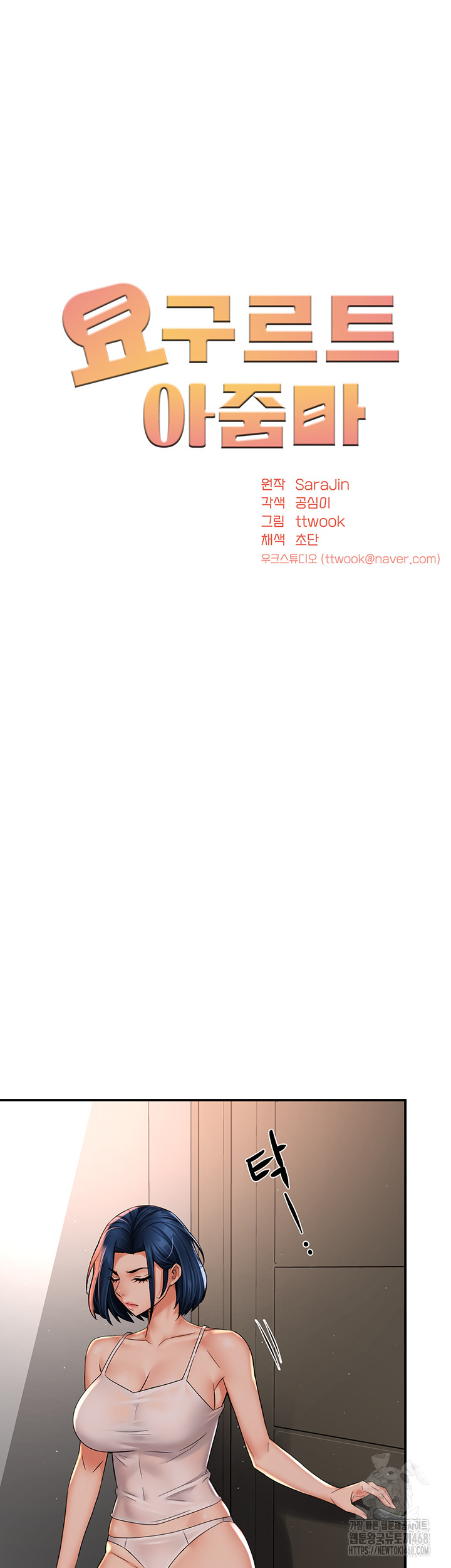 Yogurt Ladies Raw Chapter 50 - Page 10