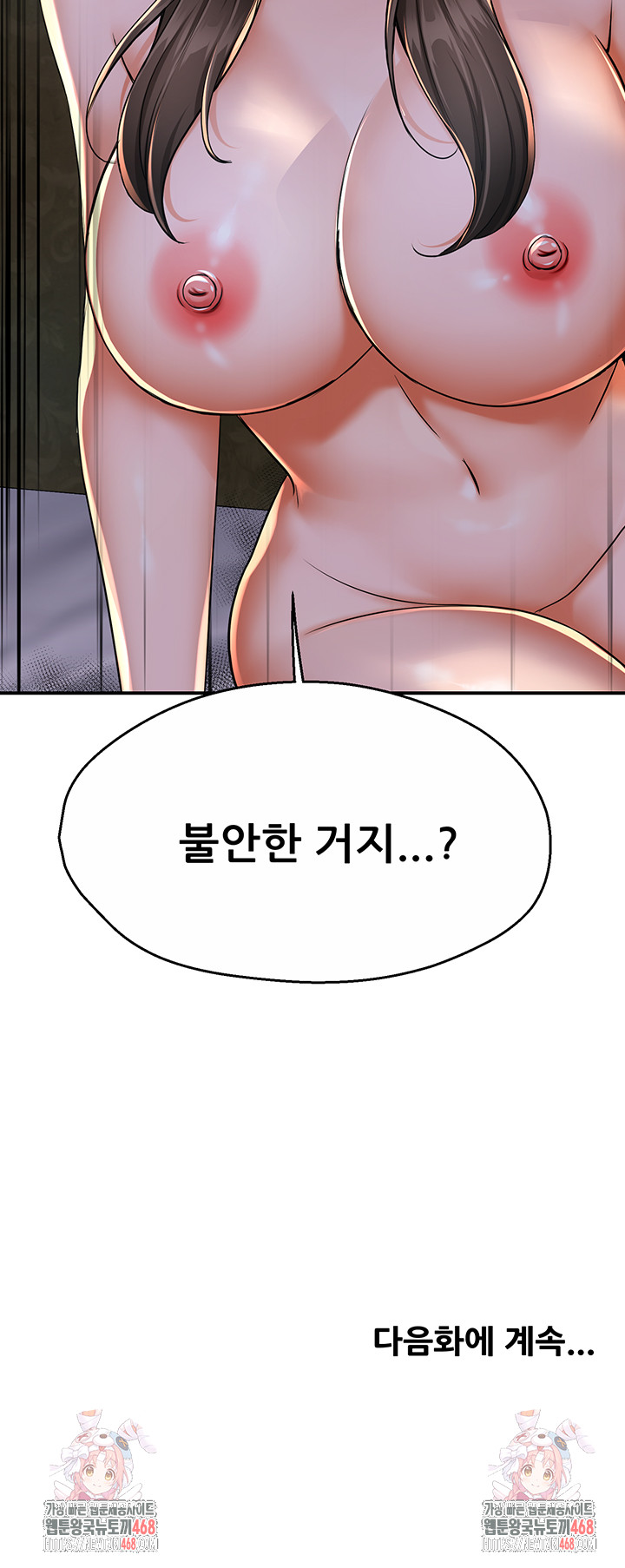 Yogurt Ladies Raw Chapter 50 - Page 51