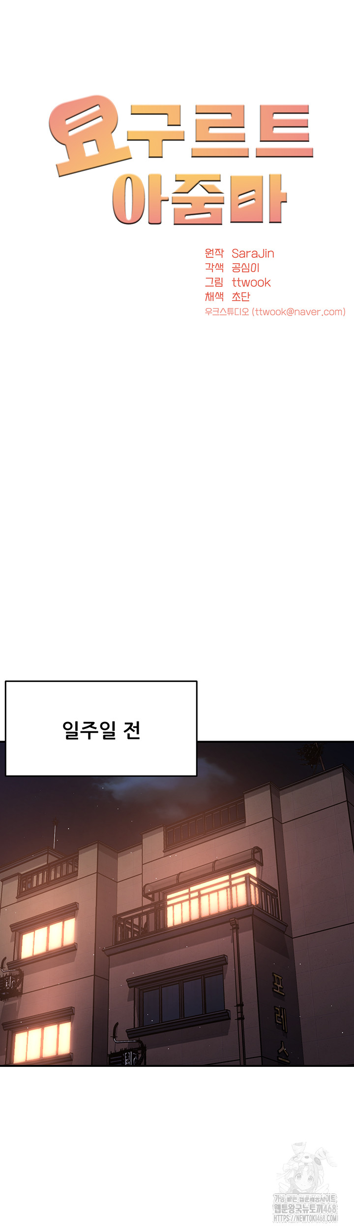 Yogurt Ladies Raw Chapter 51 - Page 5