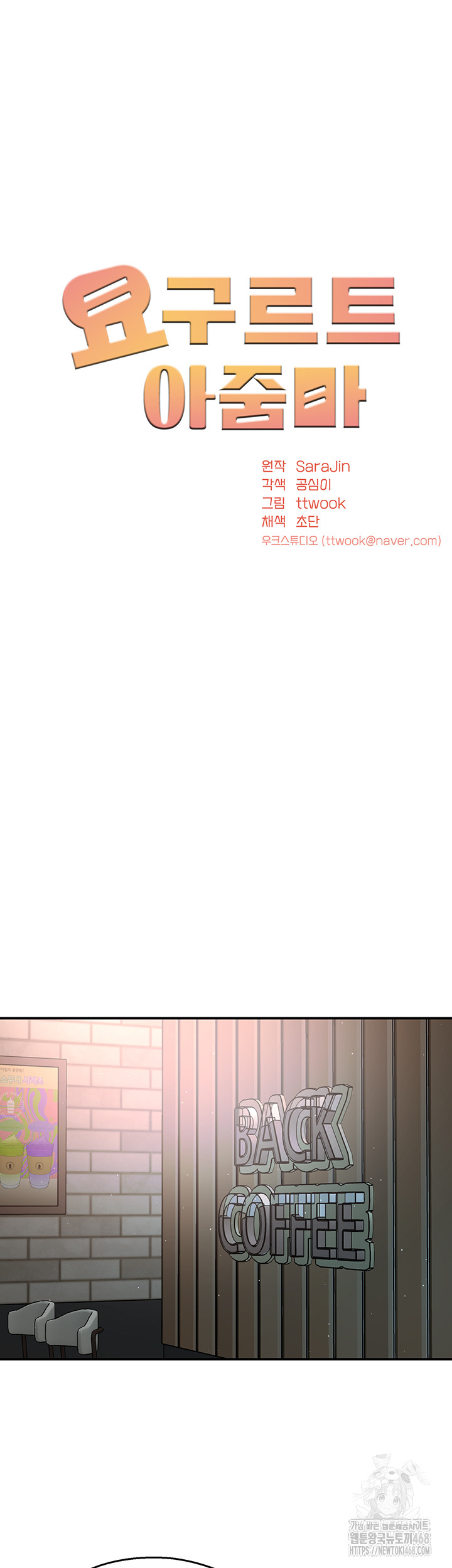 Yogurt Ladies Raw Chapter 52 - Page 22