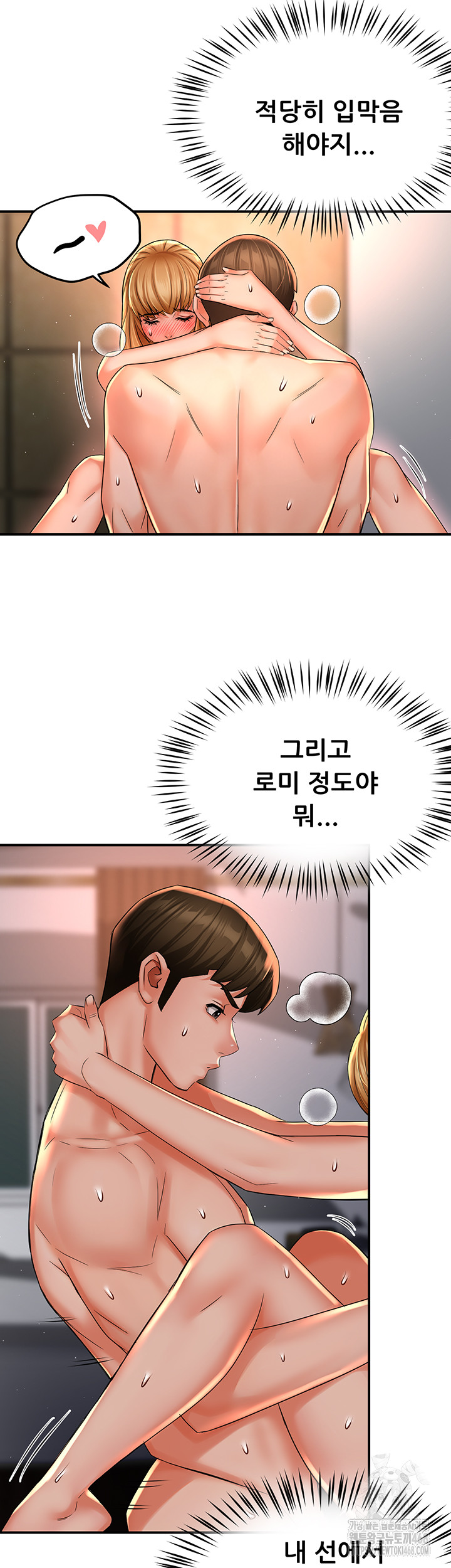 Yogurt Ladies Raw Chapter 52 - Page 47