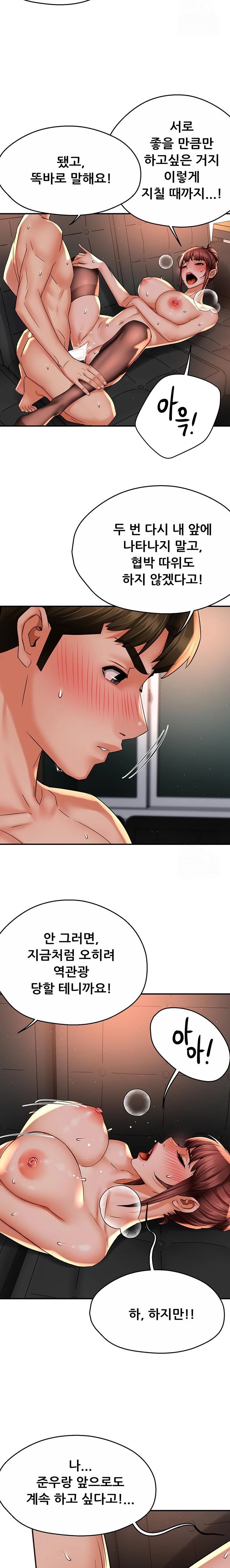 Yogurt Ladies Raw Chapter 55 - Page 12