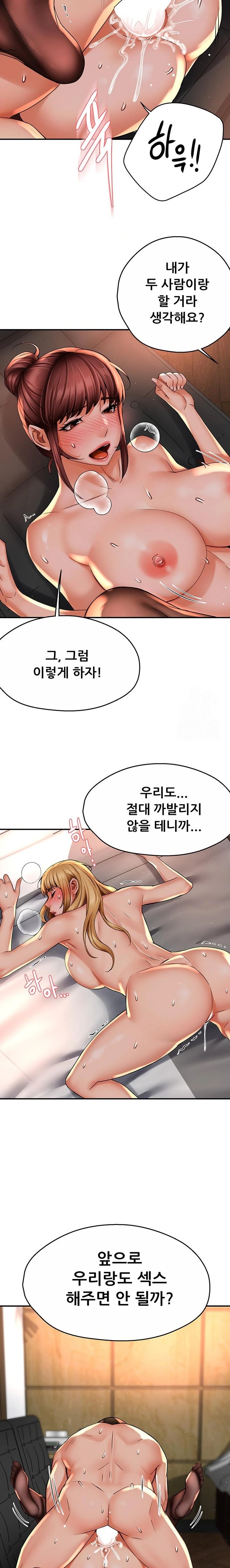 Yogurt Ladies Raw Chapter 55 - Page 14