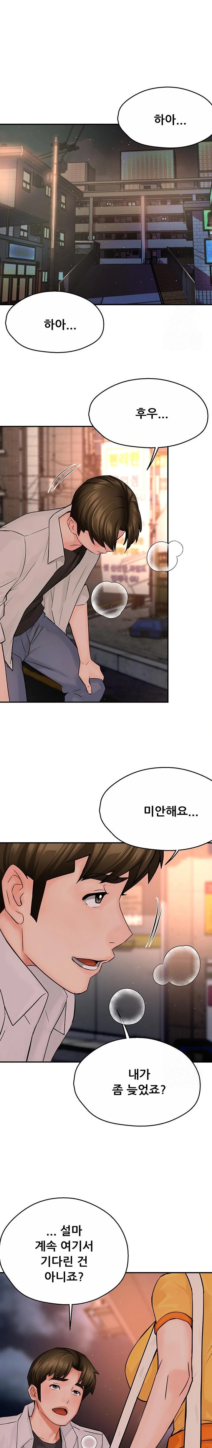 Yogurt Ladies Raw Chapter 55 - Page 19