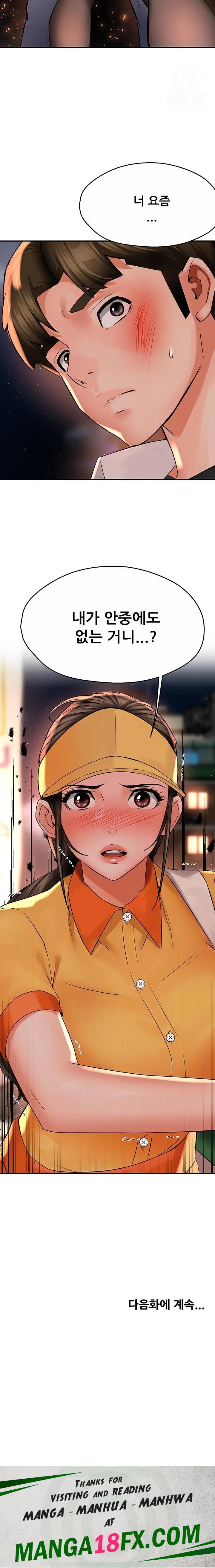 Yogurt Ladies Raw Chapter 55 - Page 23